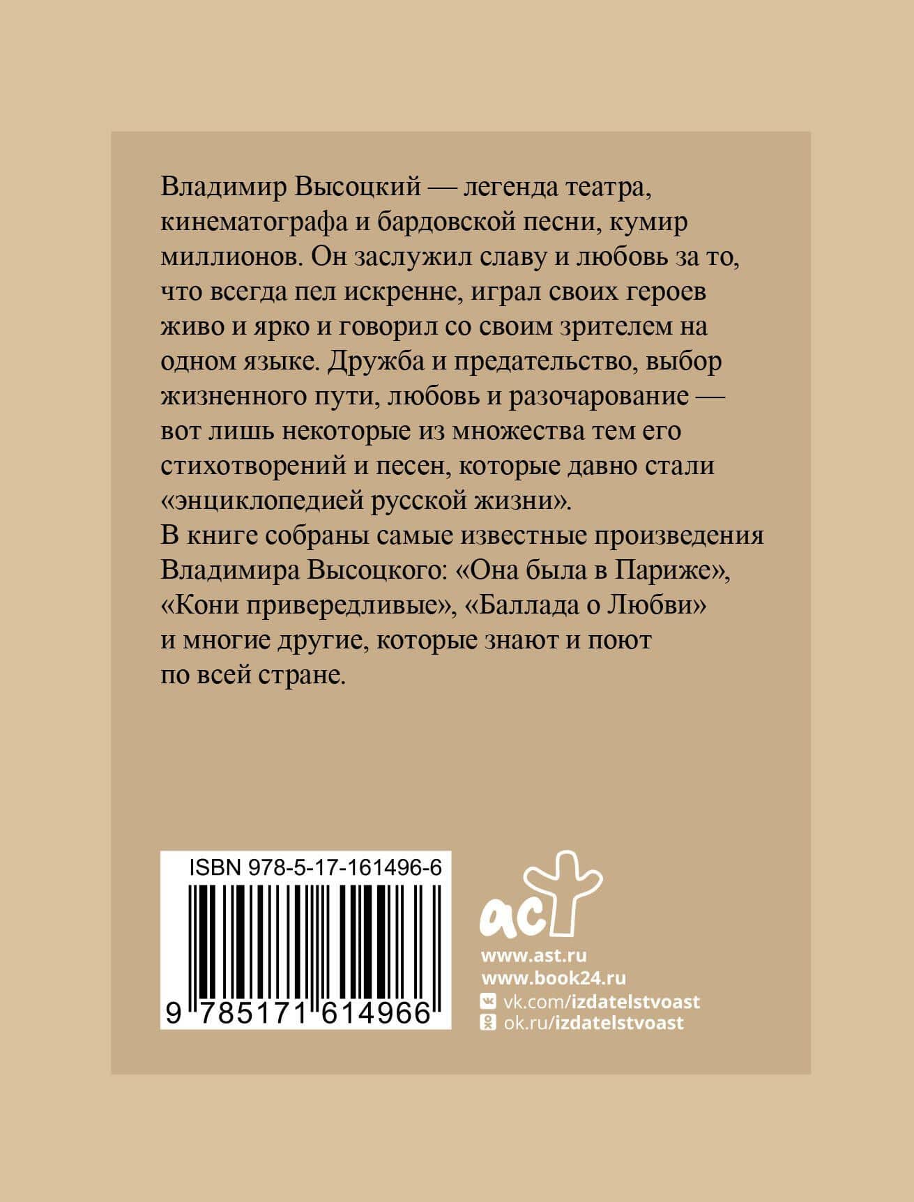 Баллада о любви. Избранные строки с иллюстрациями — Владимир Высоцкий (2)