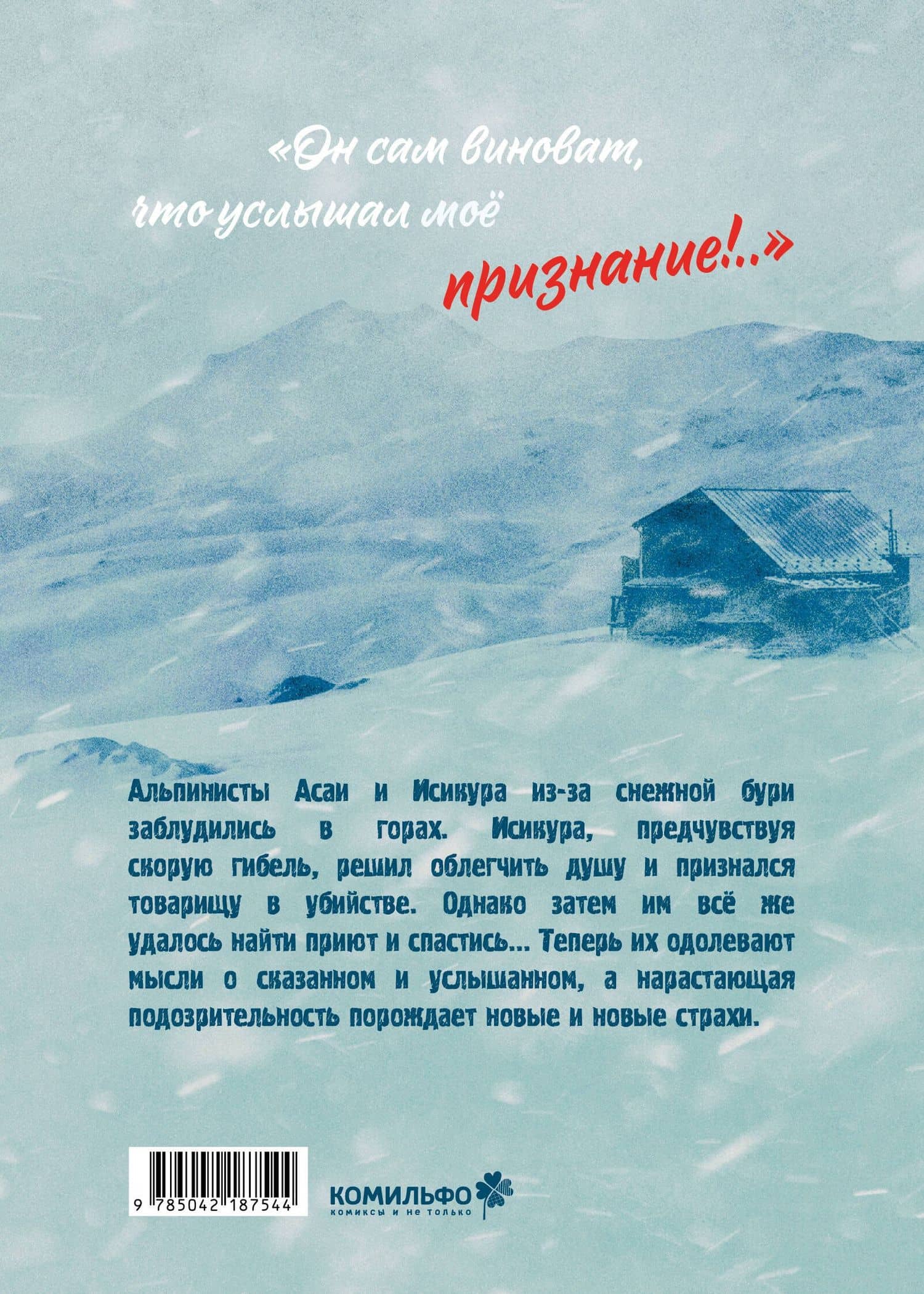 Признание (Confession). Манга — Нобуюки Фукумото (2)