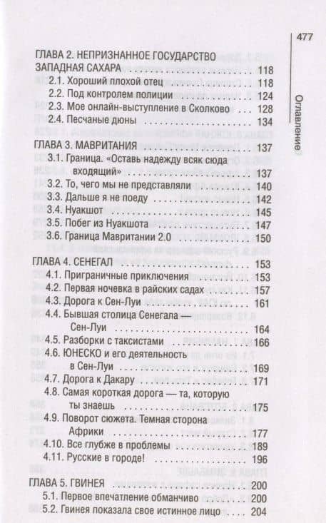 Сквозь Африку. Заметки и размышления путешественника на деревянном велосипеде — Константин Колотов (3)