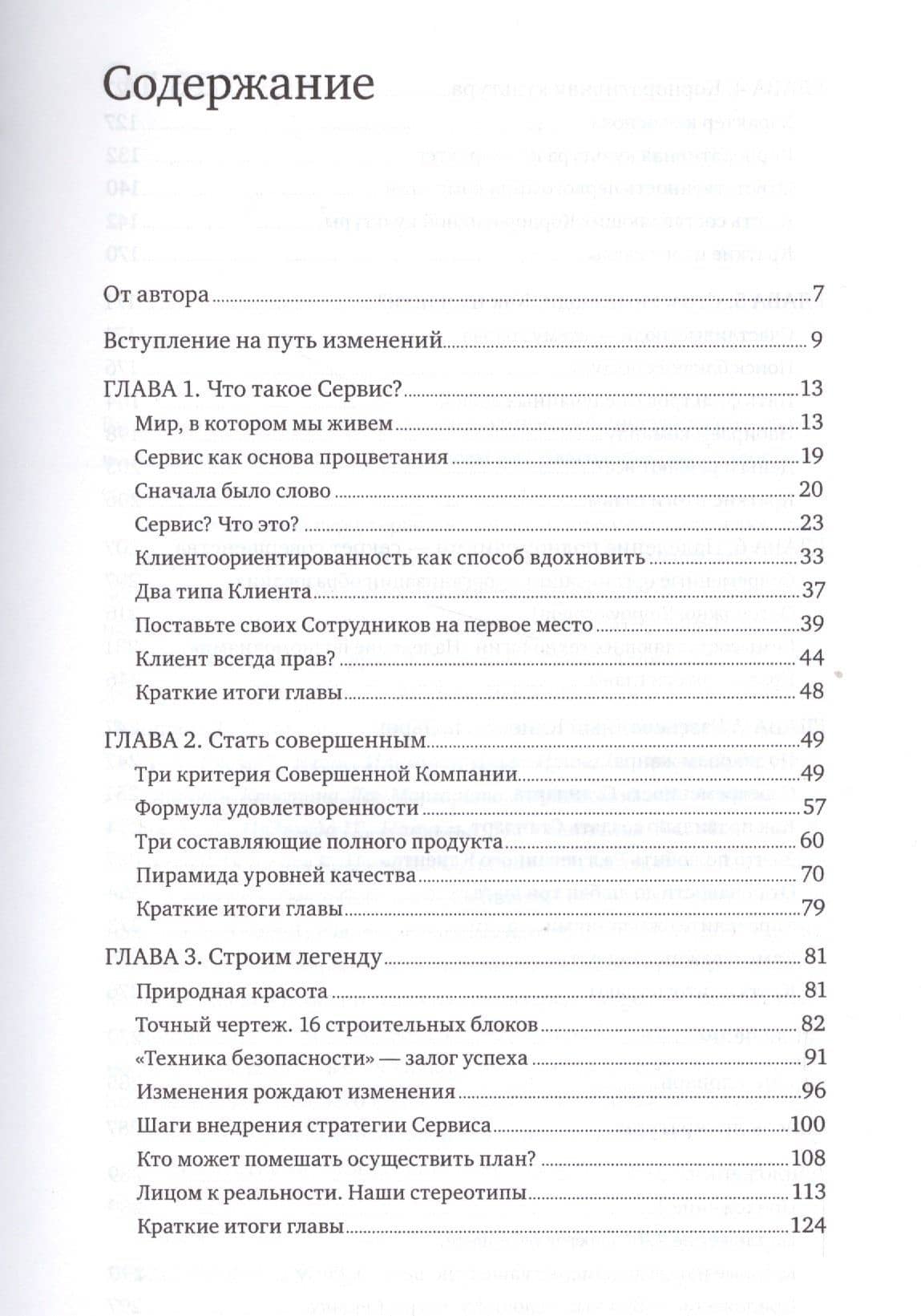 Ух ты! Сервис — Виталий Антощенко (2)