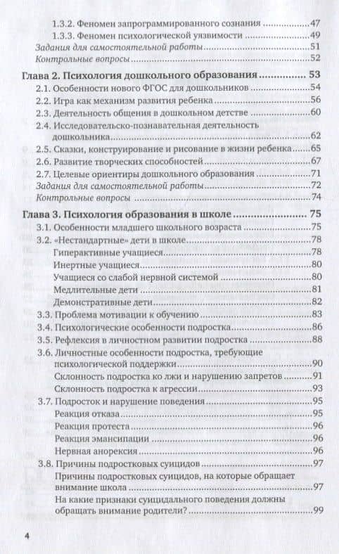 Психология образования. Учебник и практикум (3)
