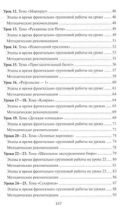Проектная деятельность. 3 класс. Методическое пособие для учителя начальных классов (3)