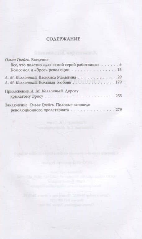 Свобода и любовь — Александра Михайловна Коллонтай (2)