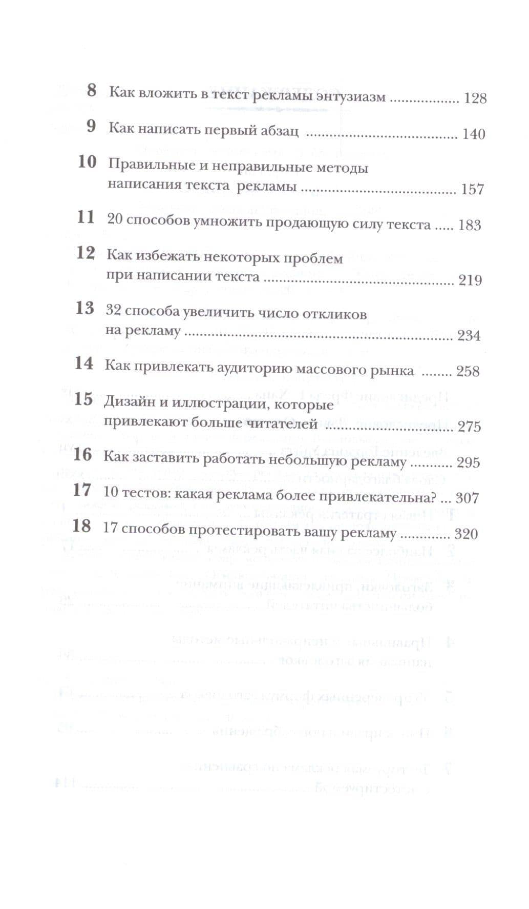 Проверенные методы рекламы — Джон Кейплз (3)