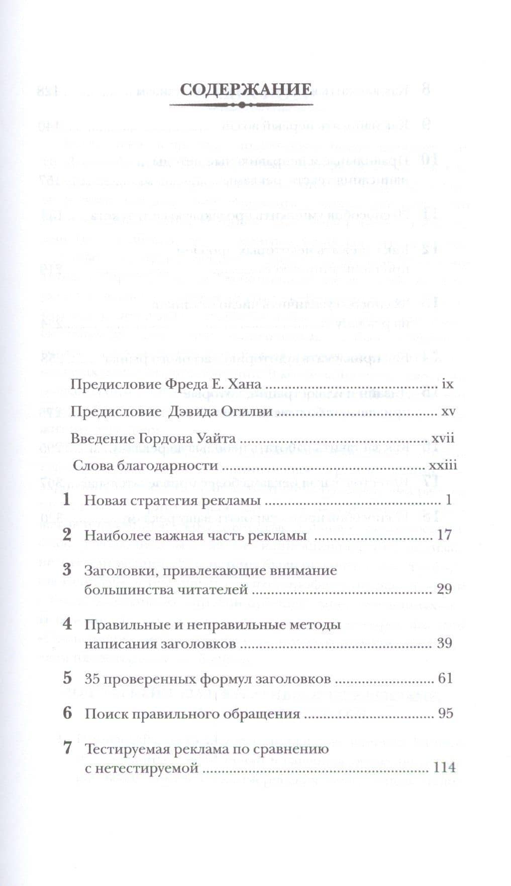 Проверенные методы рекламы — Джон Кейплз (2)