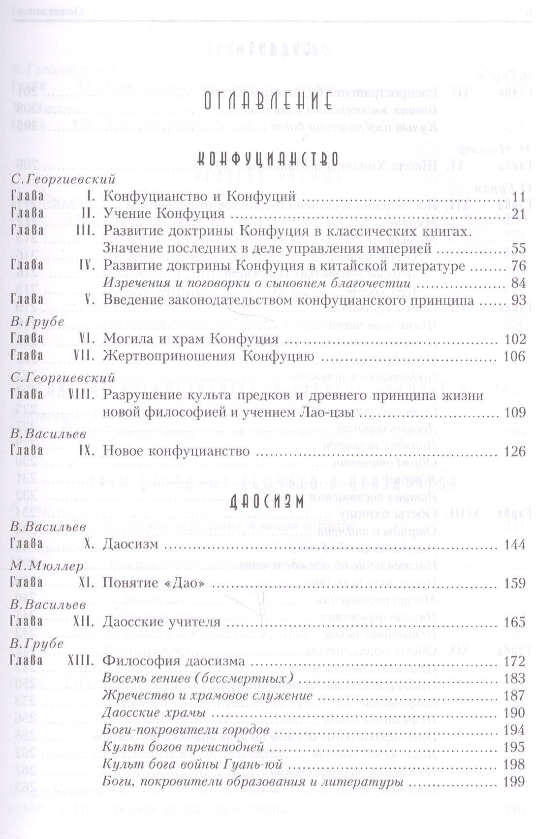 Все о Китае: культура, религия, традиции — Г.И. Царева (2)