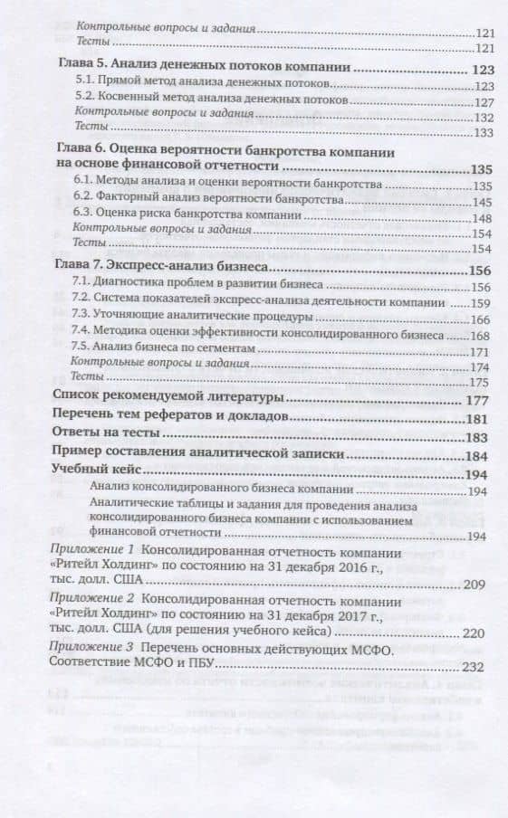 Анализ финансовой отчетности. Консолидированный бизнес. Учебник — Наталия Александровна Казакова (3)