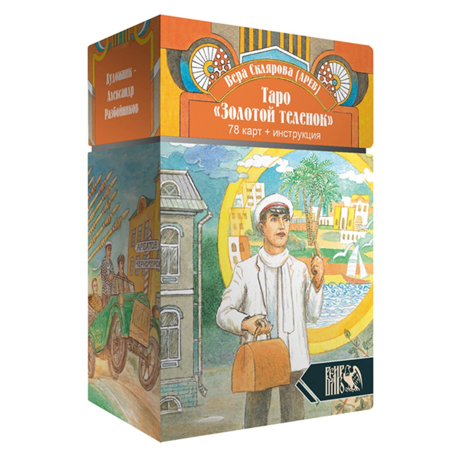 Таро "Золотой Теленок" (78 карт + инструкция)