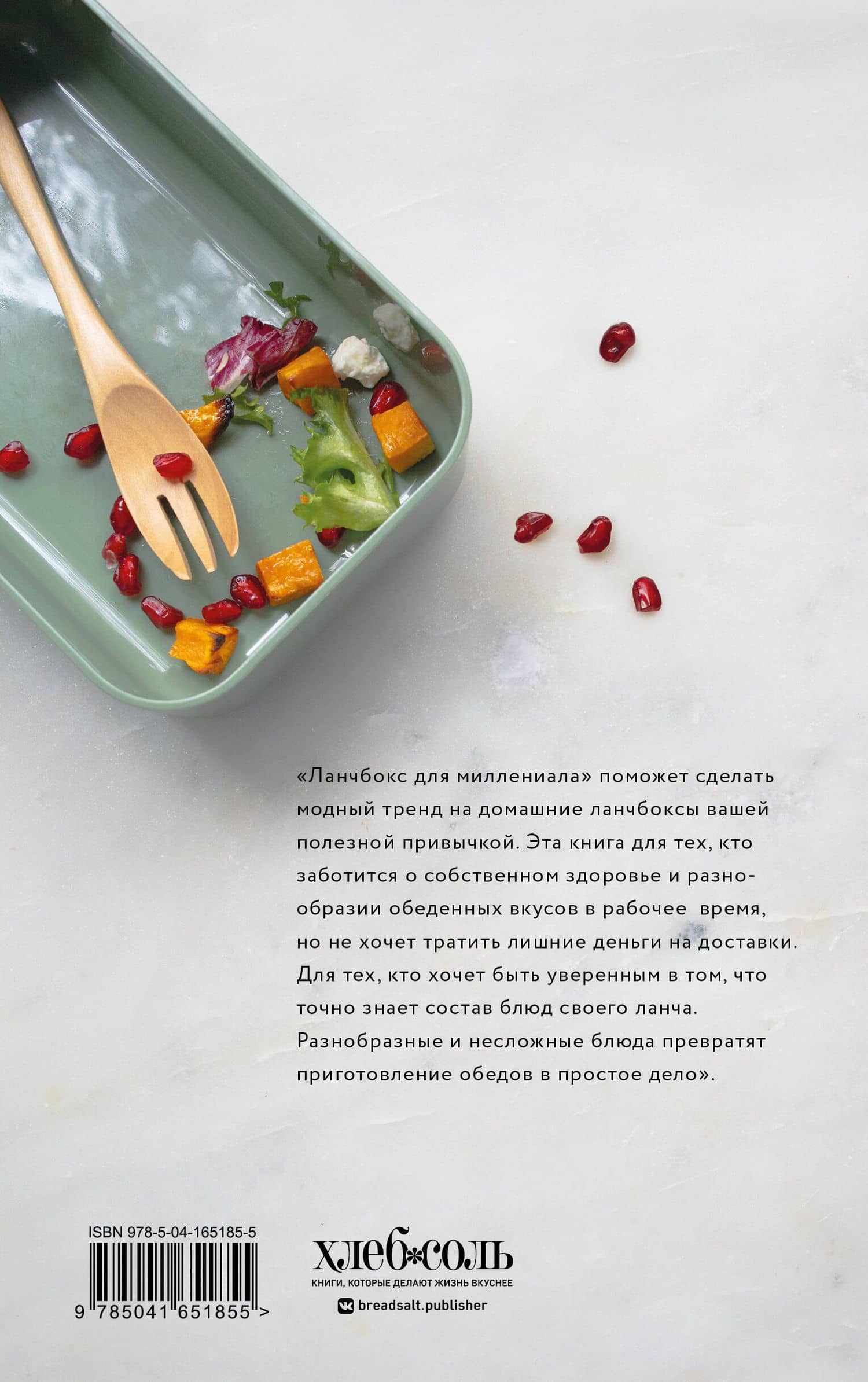Ланчбокс для миллениала (2)