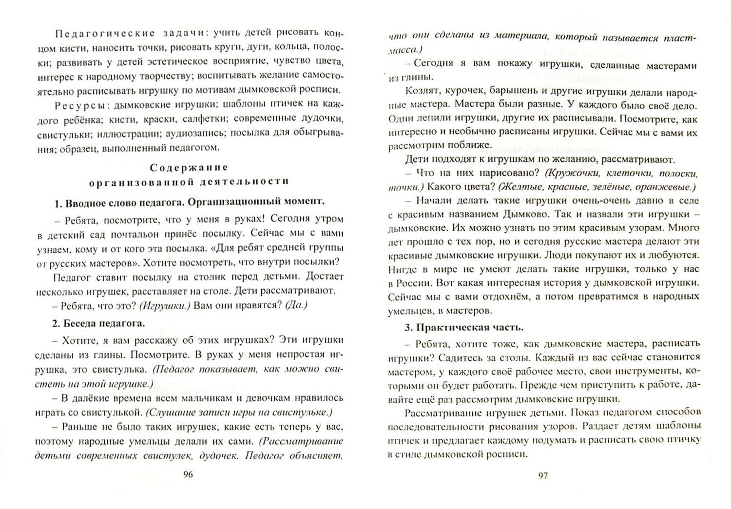 Художественное творчество. Планирование. Конспекты. Средняя группа. ФГОС ДО — Наталья Николаевна Леонова (2)