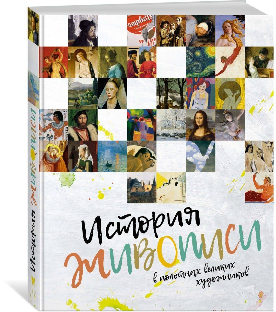 История живописи в полотнах великих художников (2)