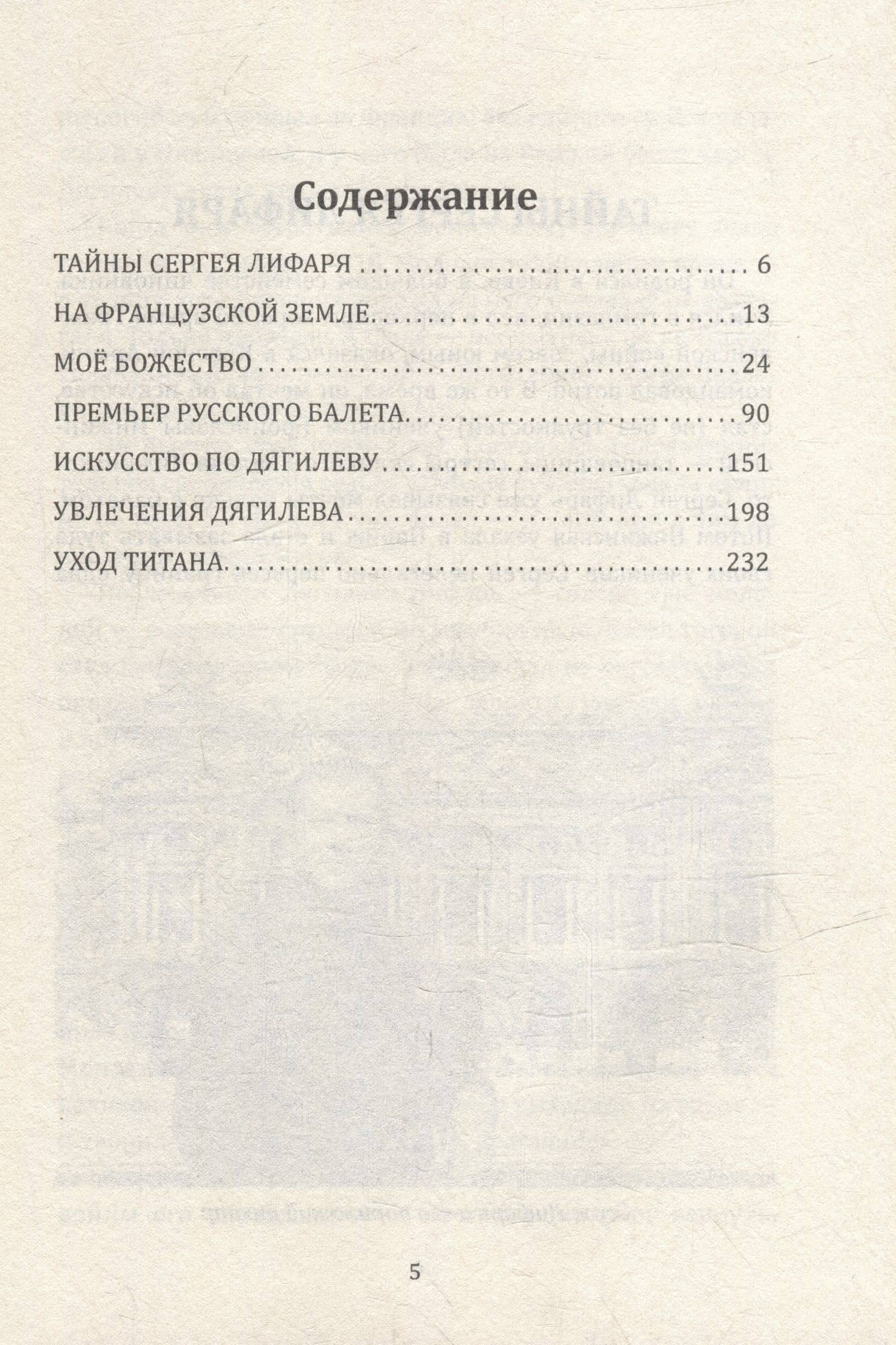 Я, балет и Сергей Дягилев — Сергей Лифарь (3)