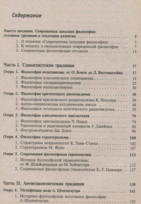 Современная западная философия. Очерки истории (2)