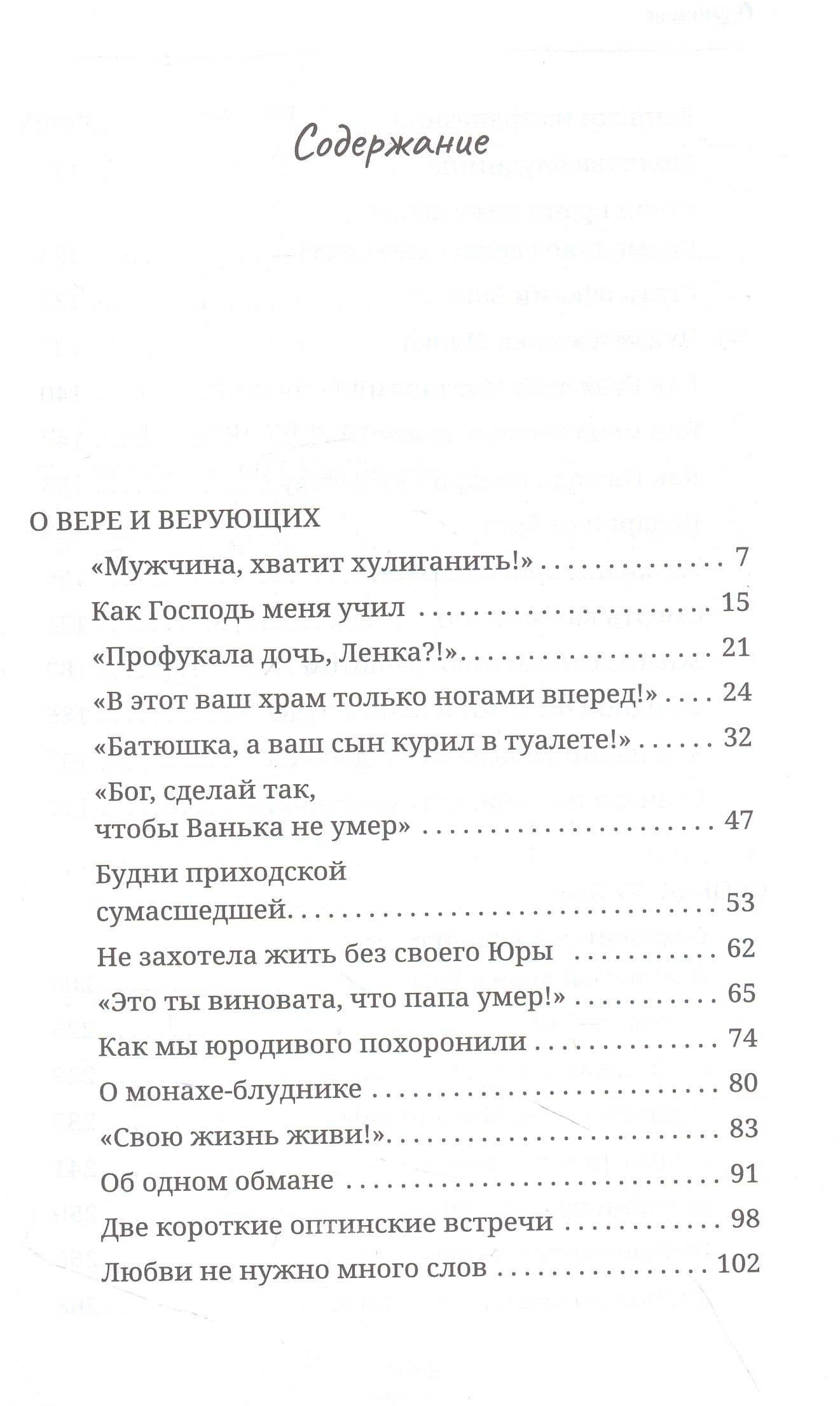 Подарки от Бога и другие рассказы — Елена Кучеренко (2)