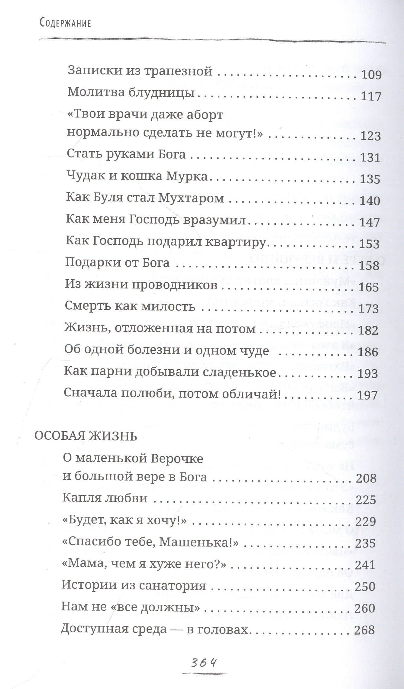 Подарки от Бога и другие рассказы — Елена Кучеренко (3)