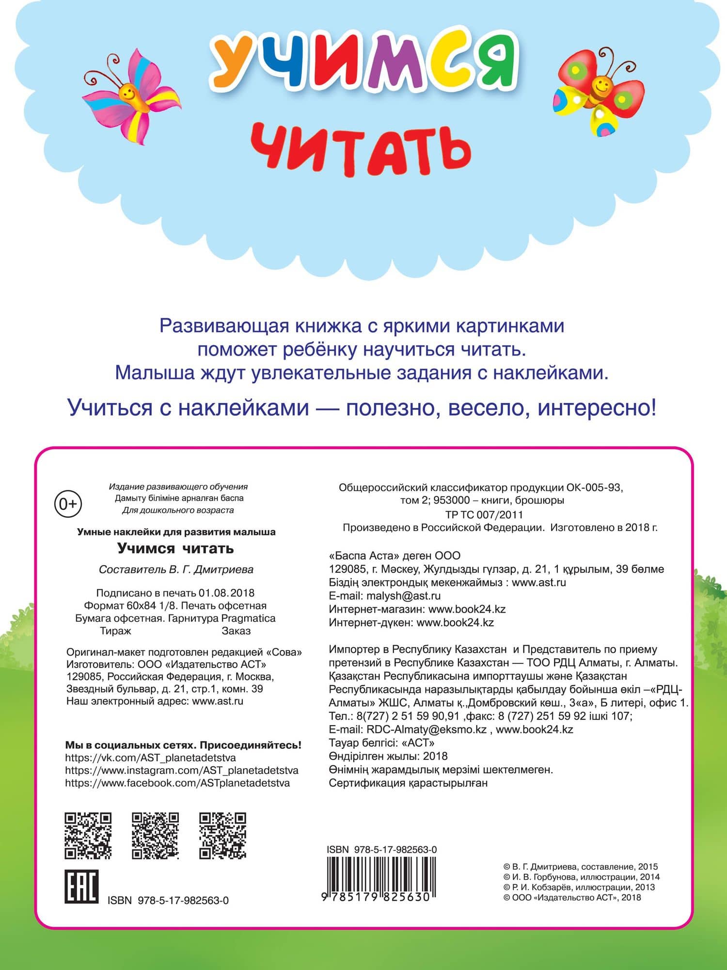 Учимся читать — Валентина Геннадьевна Дмитриева (2)