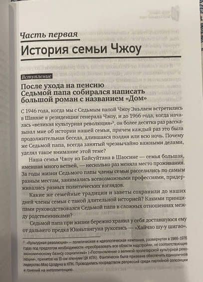 Чжоу Эньлай, мой Седьмой папа — Эрлю Чжоу (3)