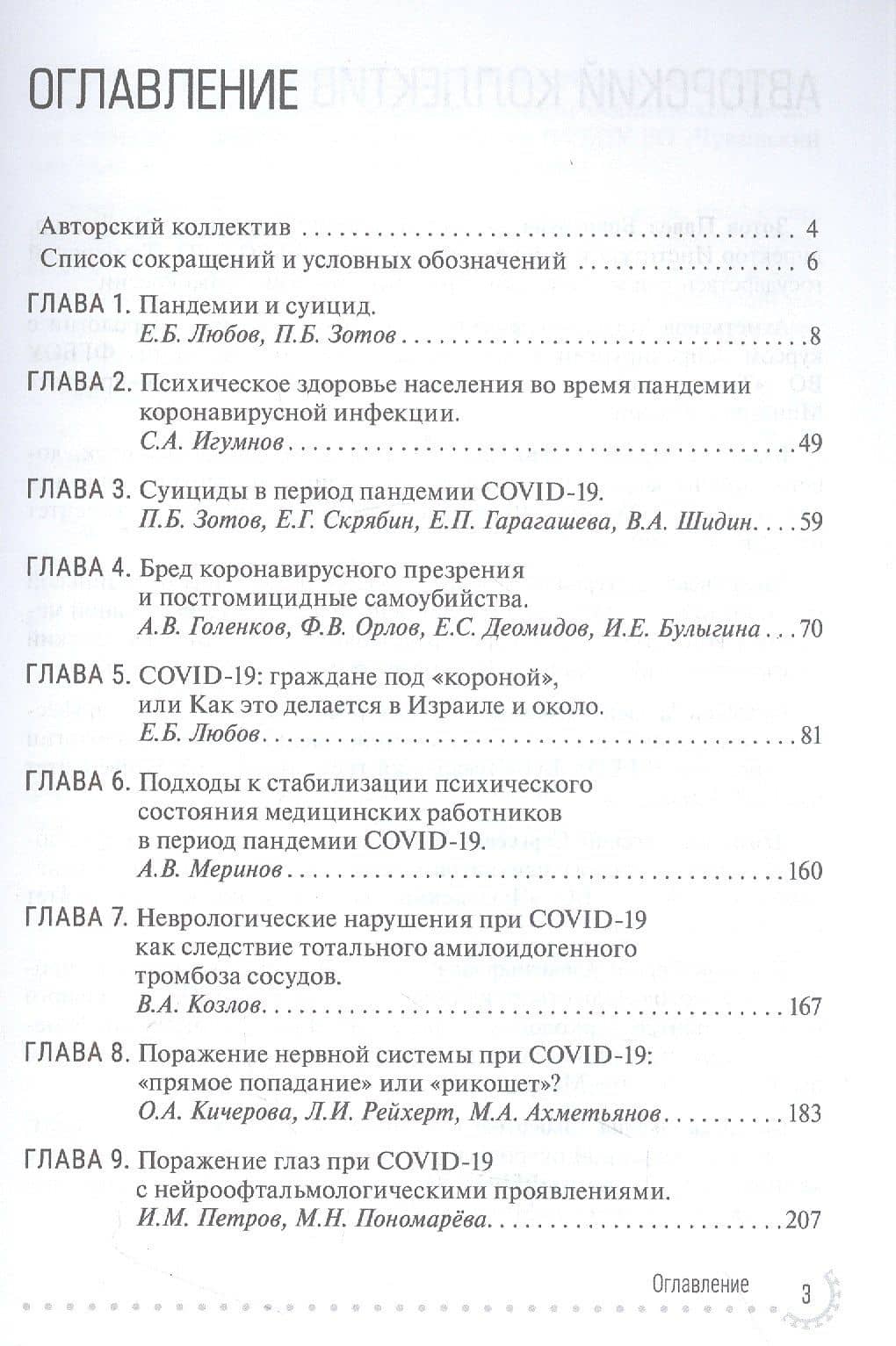 COVID-19. Психические и неврологические последствия. Руководство для врачей — Павел Борисович Зотов (2)