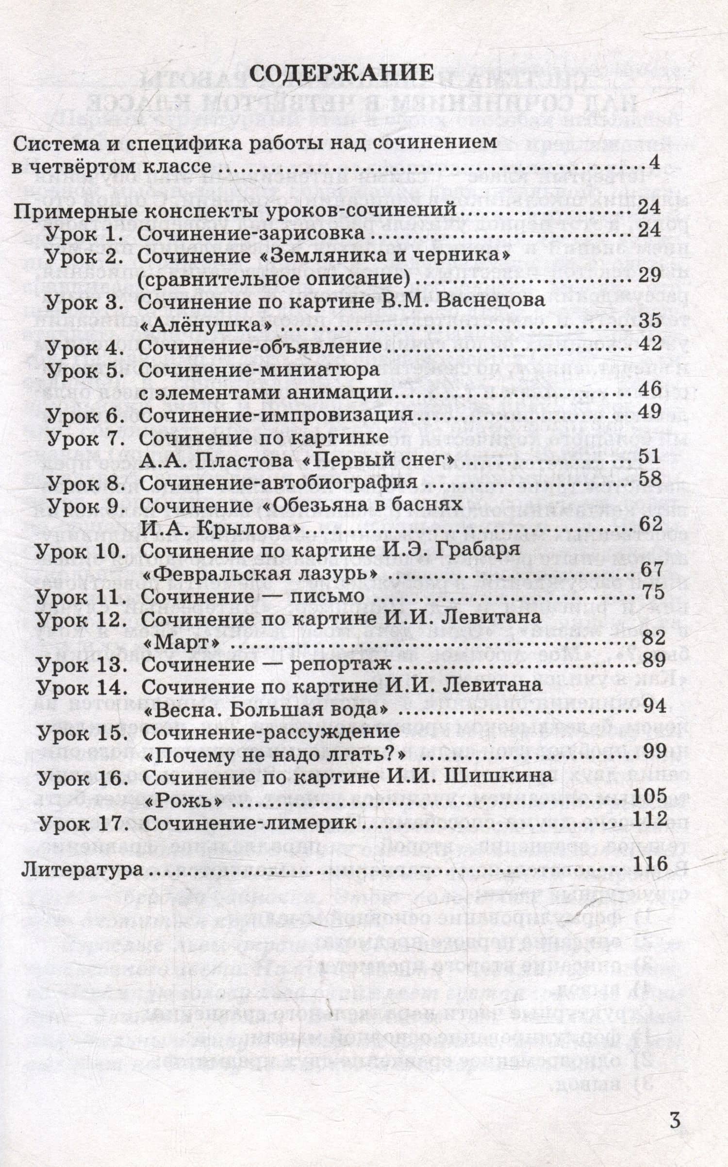 Обучение сочинению в начальной школе. 4 класс: методическое пособие с примерными конспектами уроков — Галина Александровна Бакулина (3)