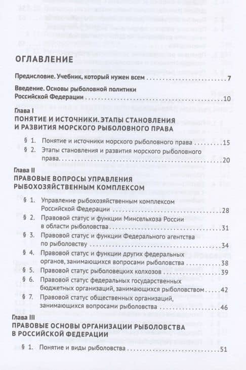 Морское рыболовное право: учебник — Камиль Абдулович Бекяшев (2)