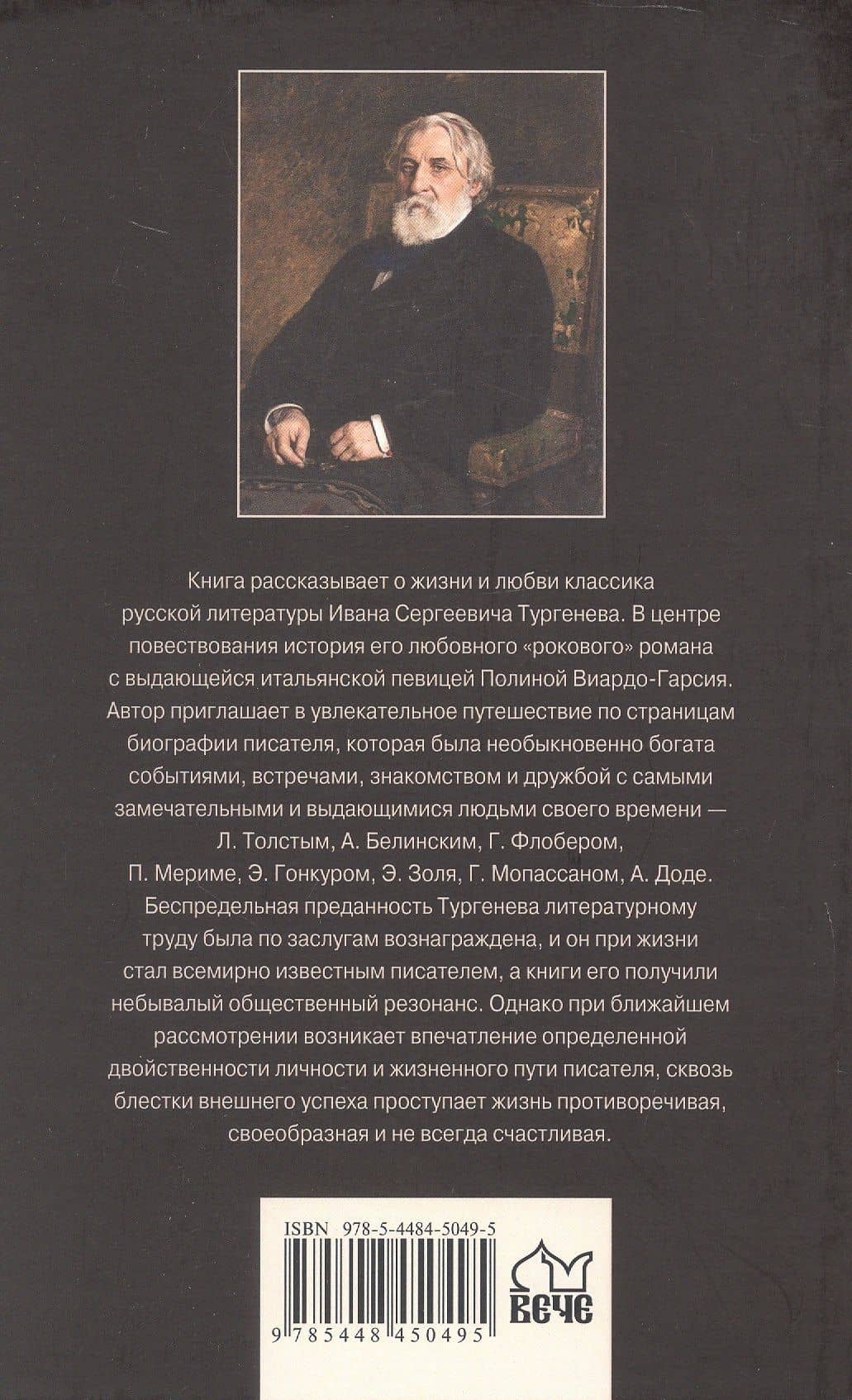 Иван Тургенев. Жизнь и любовь — Полина Ребенина (2)
