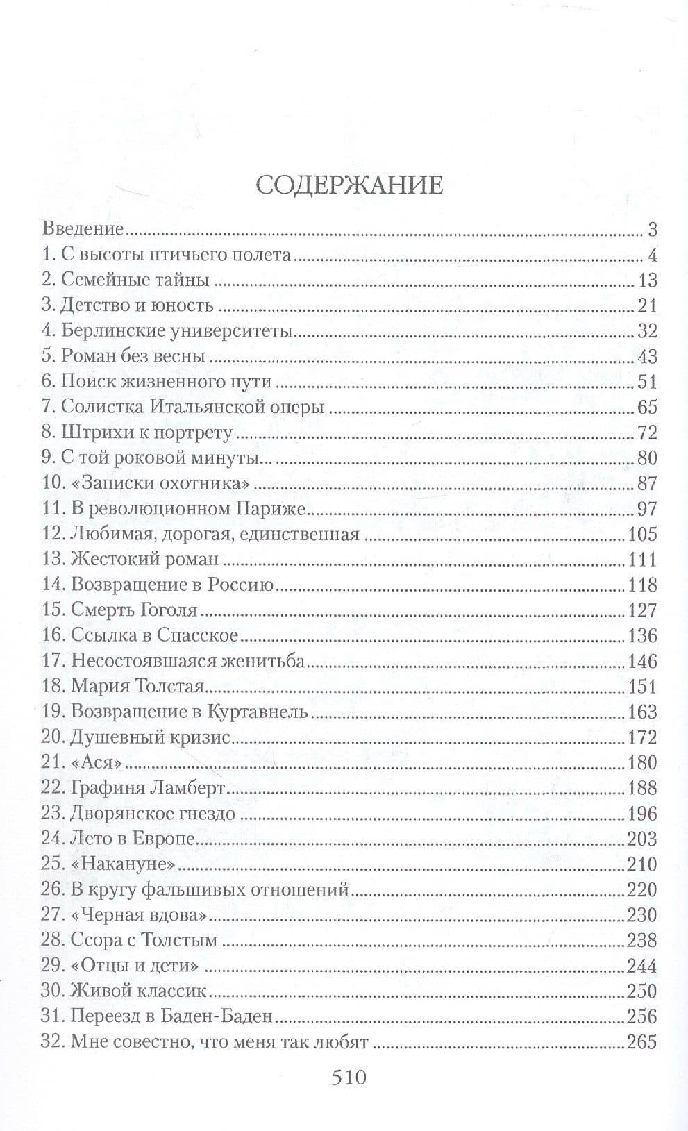 Иван Тургенев. Жизнь и любовь — Полина Ребенина (3)