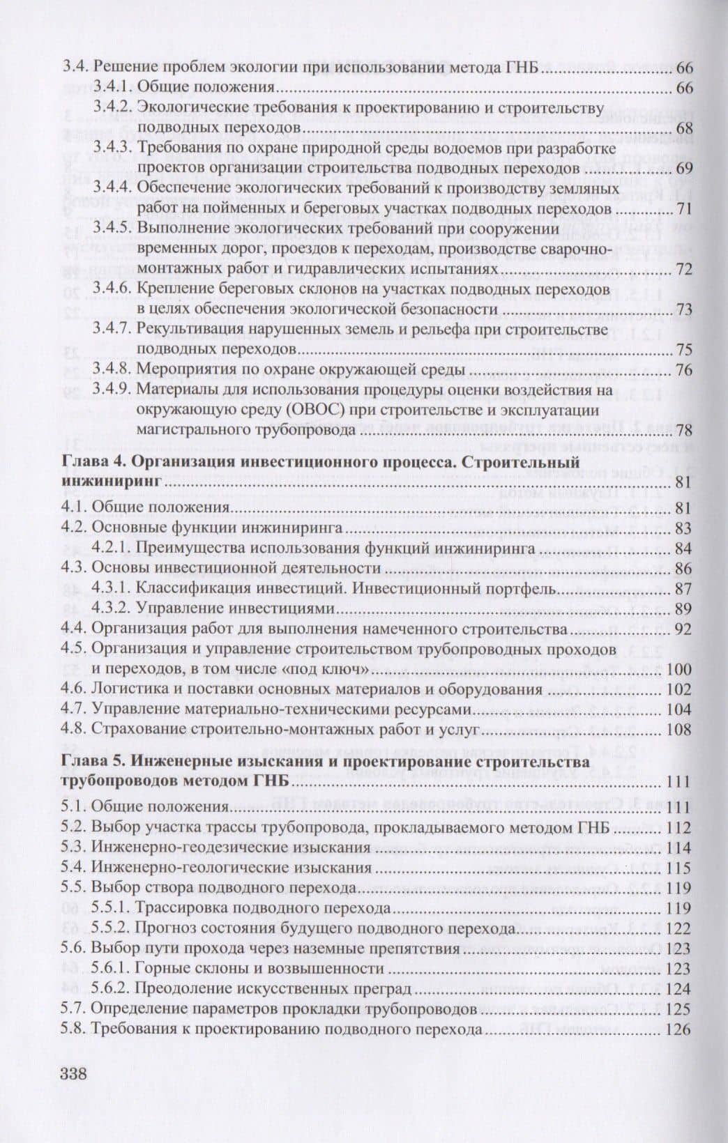 Организация и технология строительства трубопроводов методом горизонтально-направленного бурения (3)