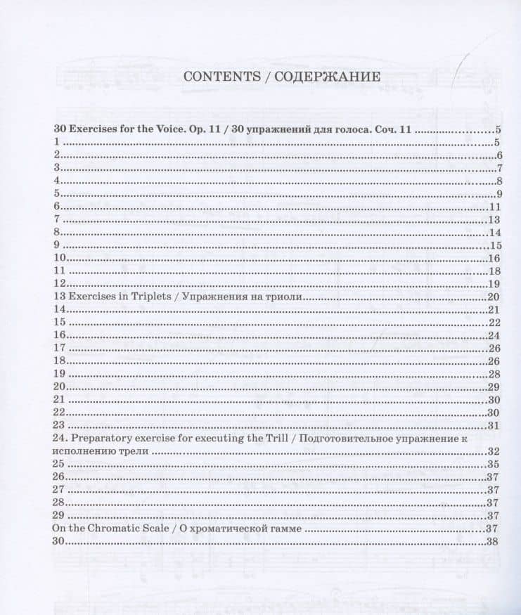 30 упражнений для голоса. Соч. 11. Ноты — Джузеппе Конконе (2)