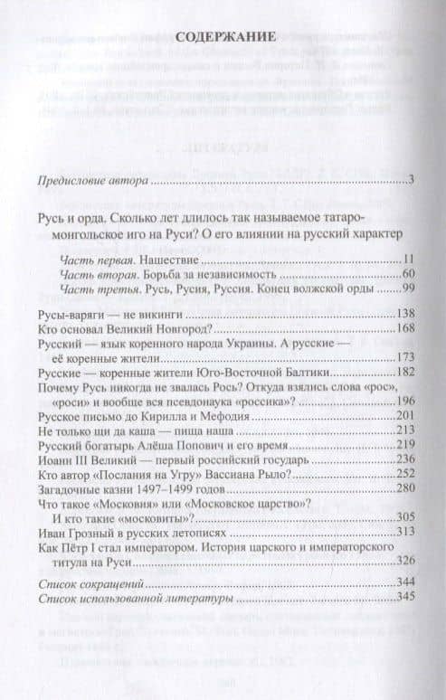 Русь и Орда — Людмила Ивановна Гордеева (2)