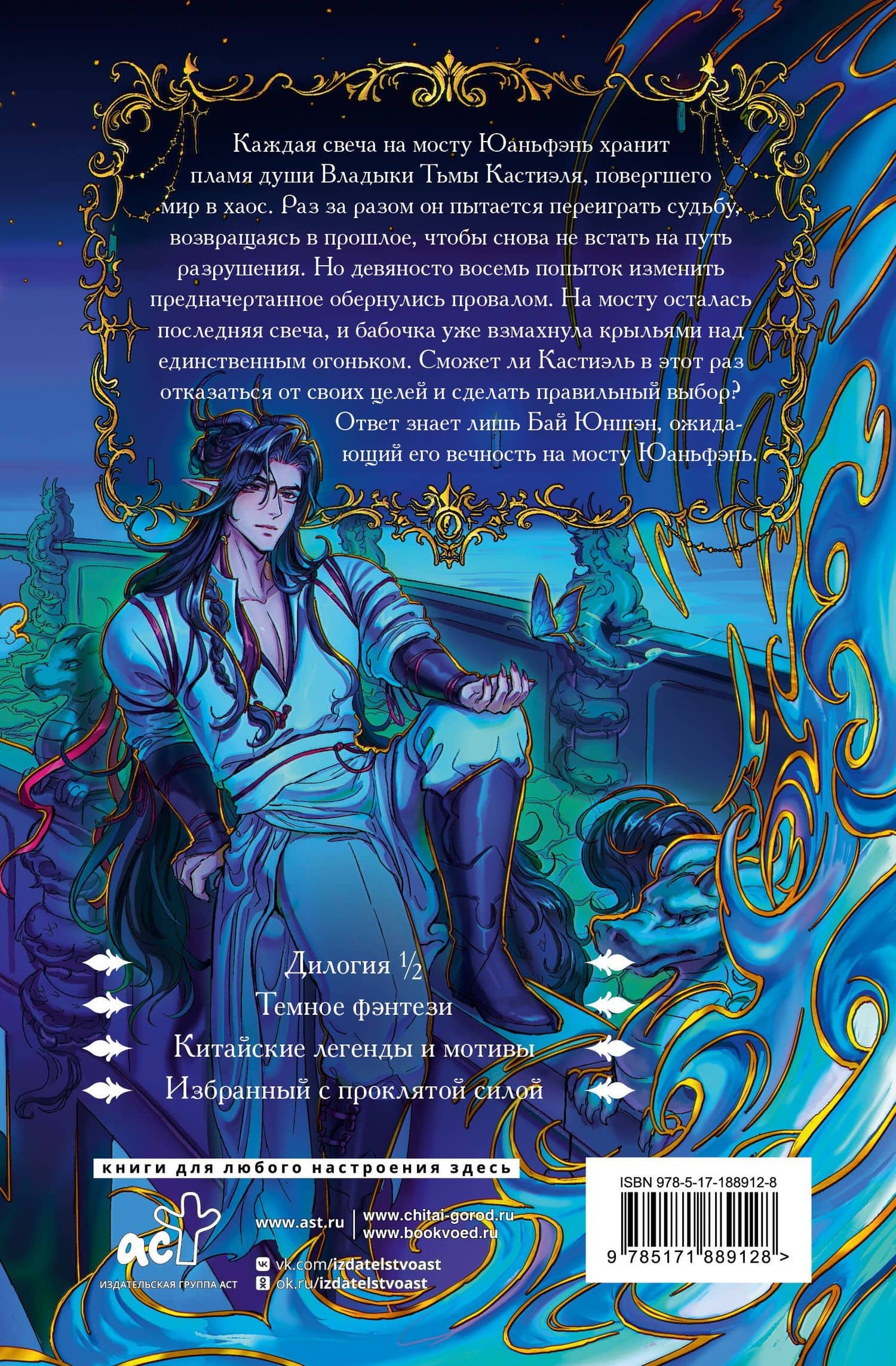 Юаньфэнь. Тушить пламя души крыльями бабочки — Эон Линь (2)