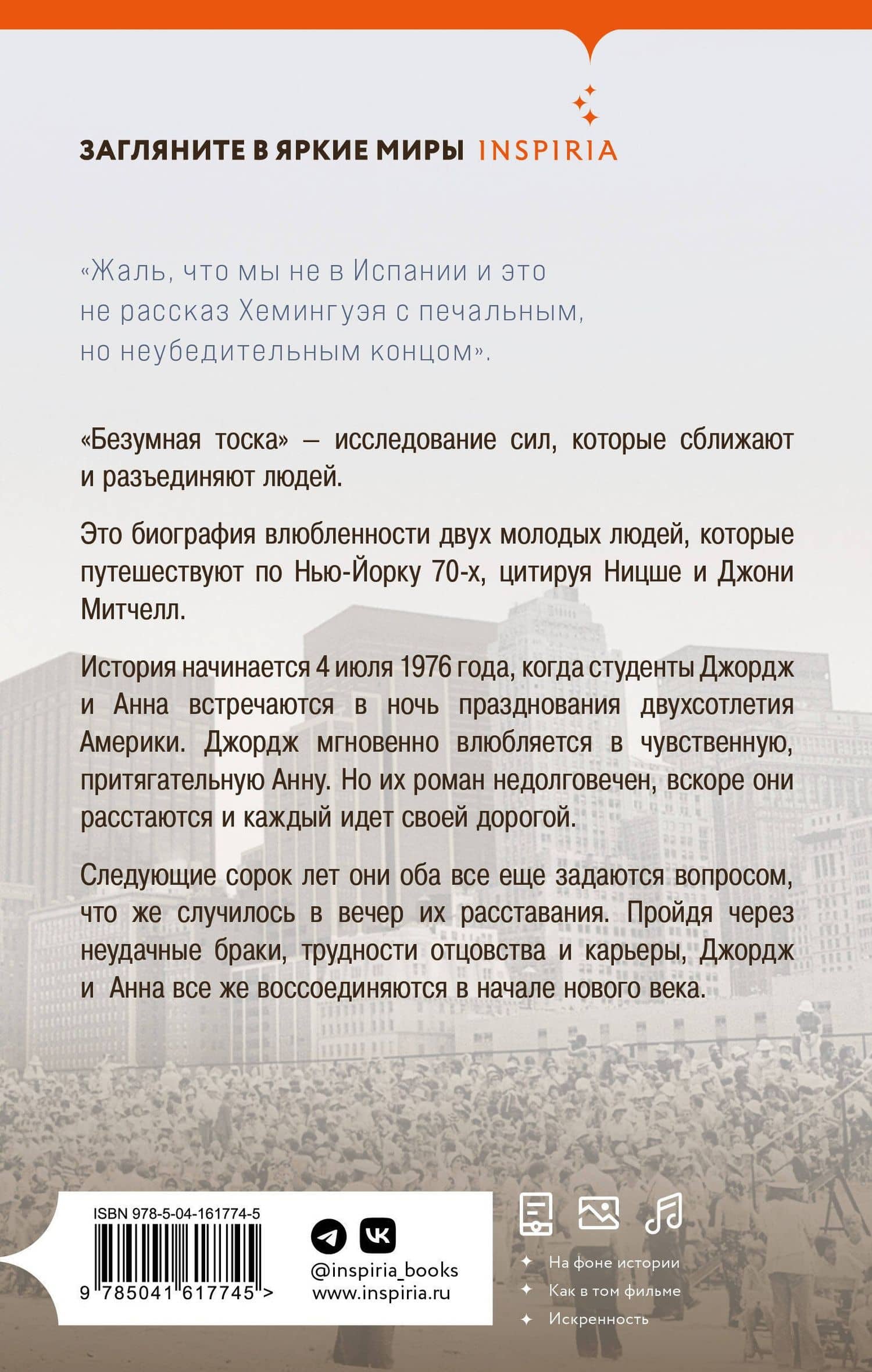 Безумная тоска — Винс Пассаро (2)