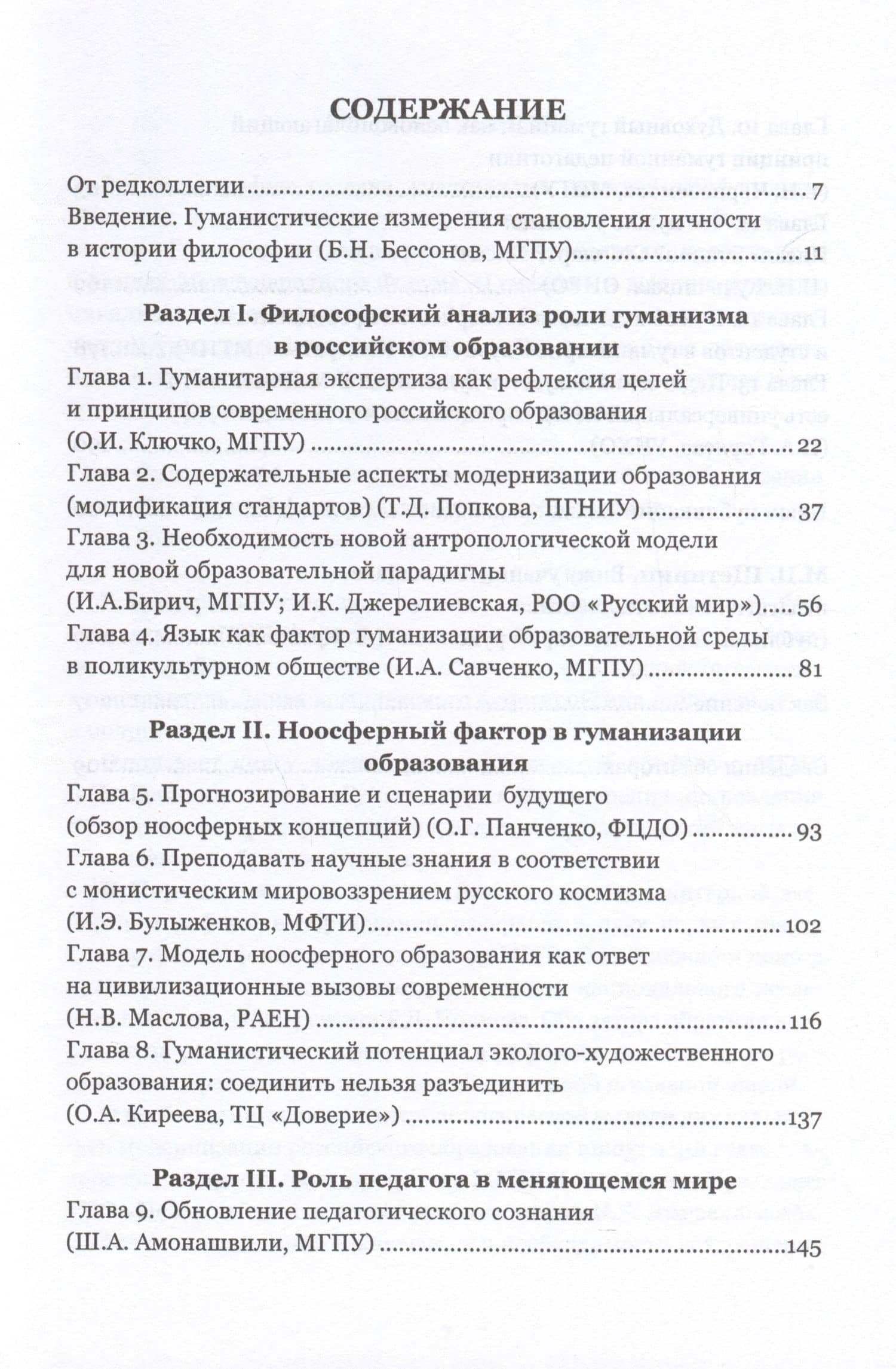 Гуманизм и пути развития российского образования. Коллективная монография — Инна Алексеевна Бирич (2)