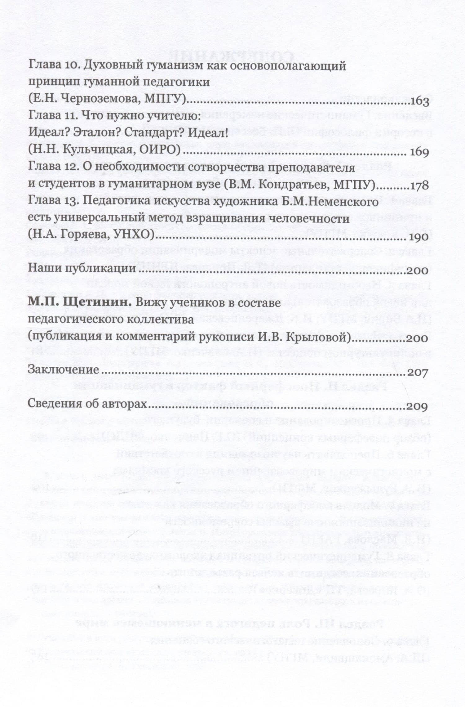 Гуманизм и пути развития российского образования. Коллективная монография — Инна Алексеевна Бирич (3)