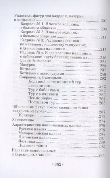 Преподаватель и распорядитель бальных танцев — Лев Петрович Стуколкин (2)