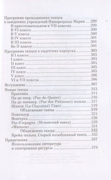 Преподаватель и распорядитель бальных танцев — Лев Петрович Стуколкин (3)