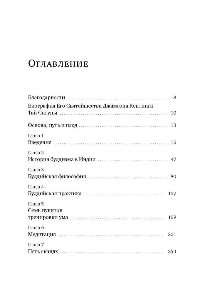 Основа, путь и плод — Тай Ситупа XII (3)