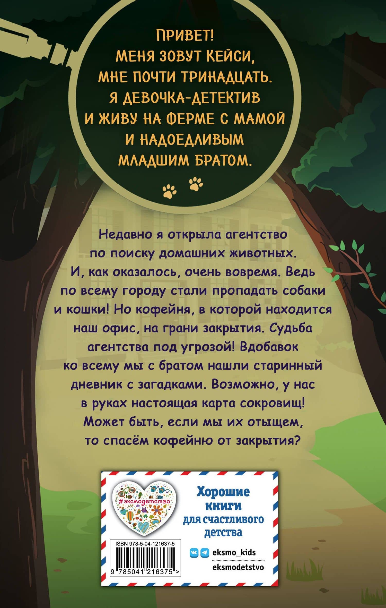Секрет старинного дневника (выпуск 2) — Оливер Келли (2)