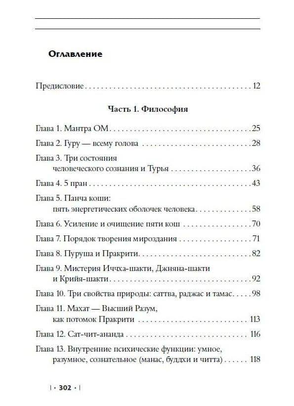 Энциклопедия Гималайской Сиддха-йоги. Часть 1 — Сати Мата (2)