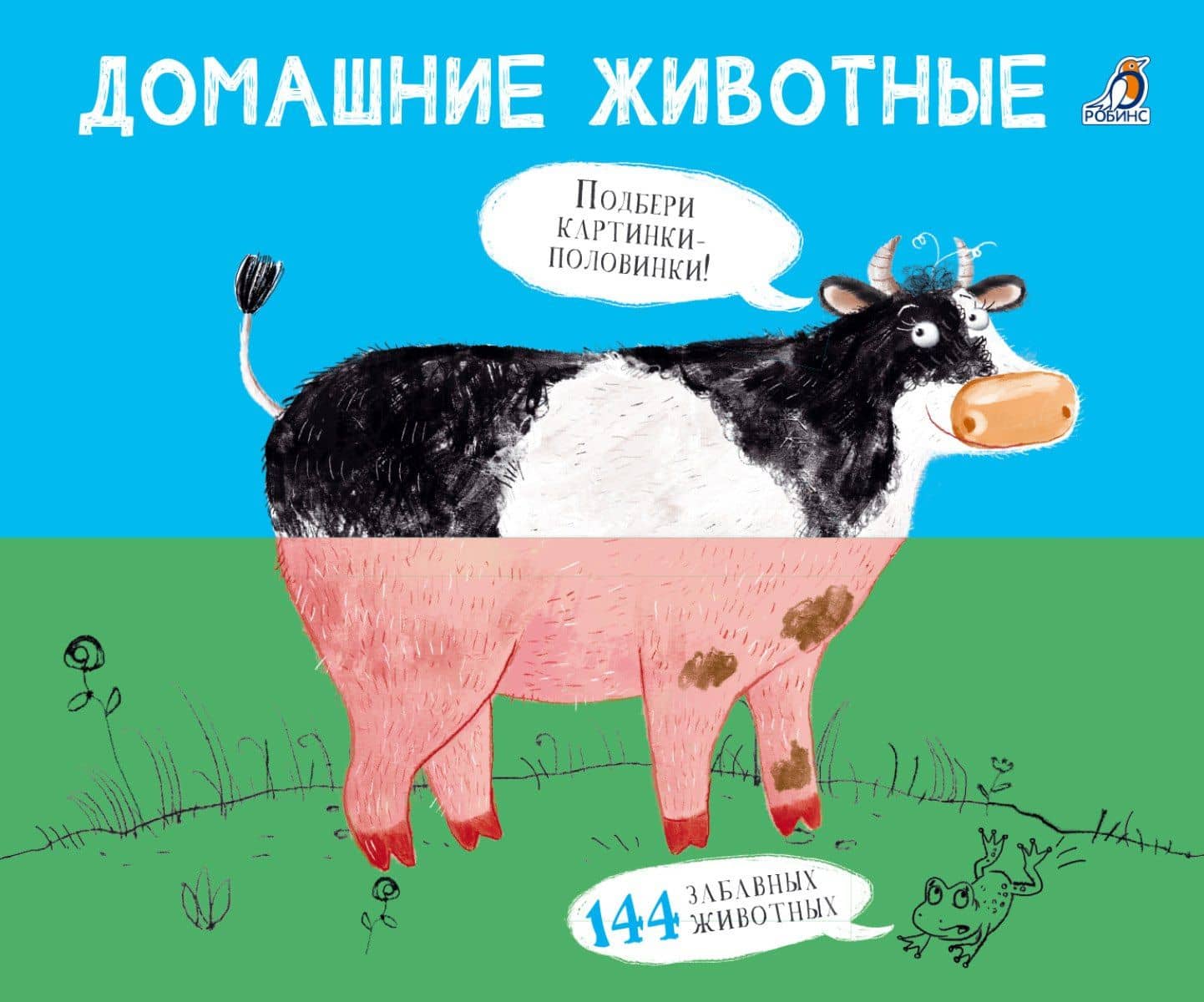 Домашние животные. Подбери картинки-половинки!