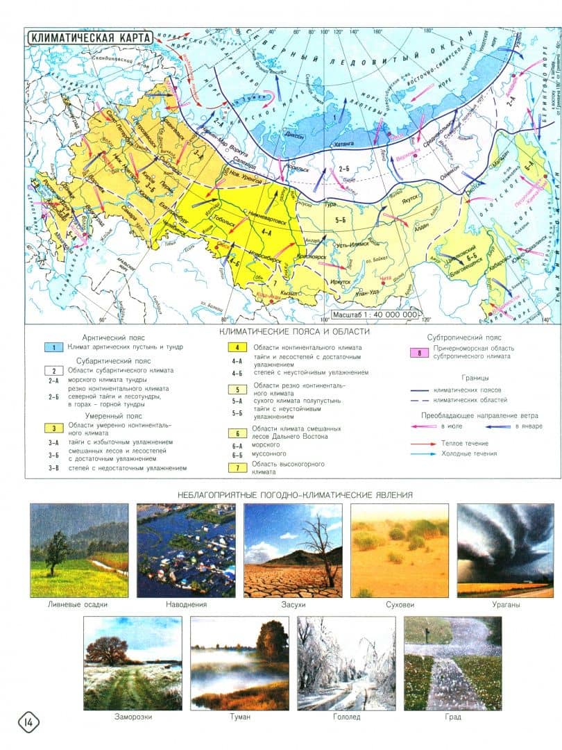 География России. 8-9 классы. Атлас с контурными картами. ФГОС (2)