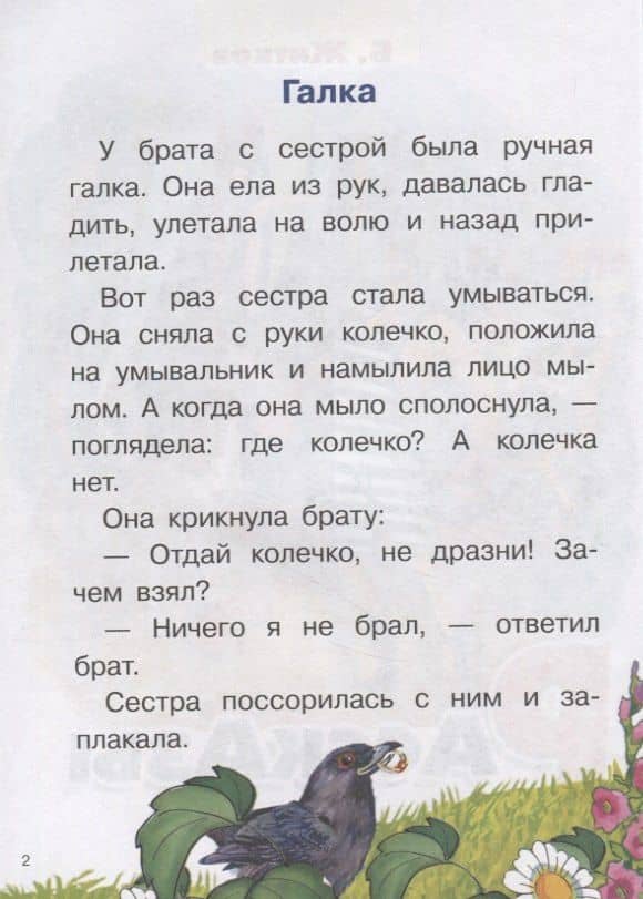 Рассказы — Борис Степанович Житков (3)