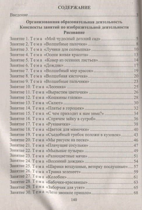 Художественно-эстетическое развитие. Комплексные занятия. Группа раннего возраста (от 2 до 3 лет) — Ольга Викторовна Павлова (2)