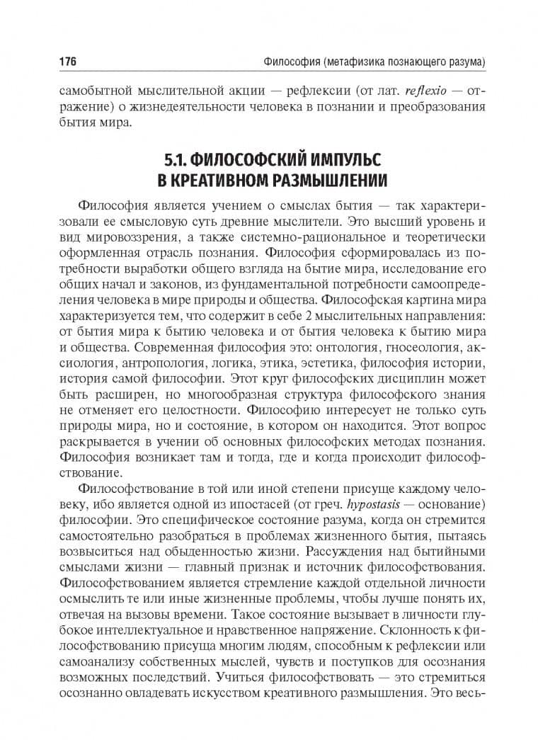 Философия. Метафизика познающего разума. Учебник — Юрий Михайлович Хрусталев (3)