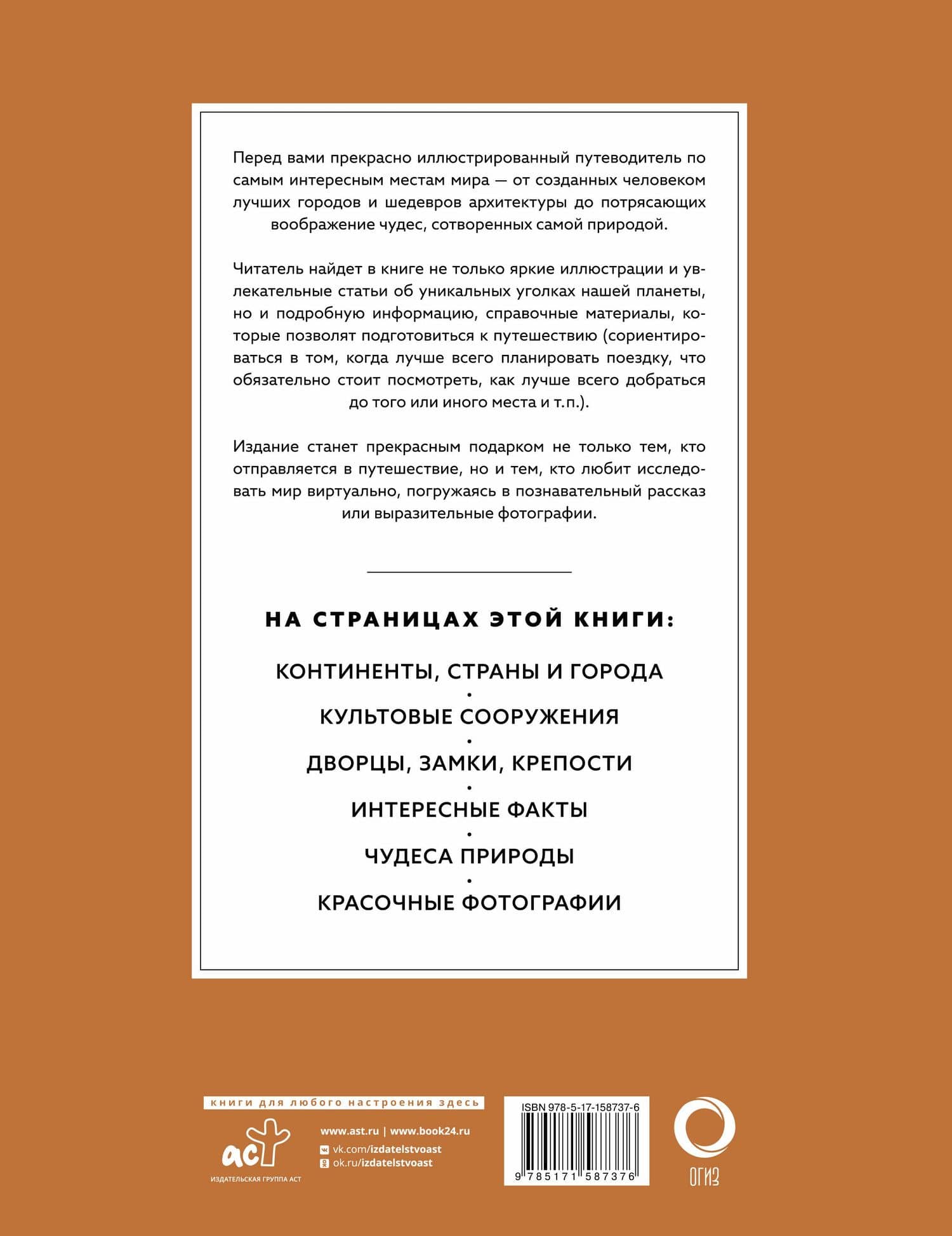 Самые интересные места мира. Футляр (2)