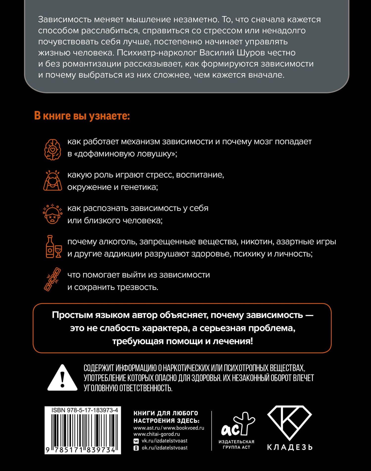Механизм зависимости. Жизнь на грани — Василий Александрович Шуров (2)