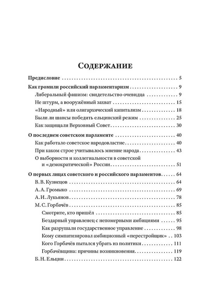 Убийство социализма. Предательство, кровь и крах СССР глазами инсайдера — Владимир Николаевич Лизун (2)