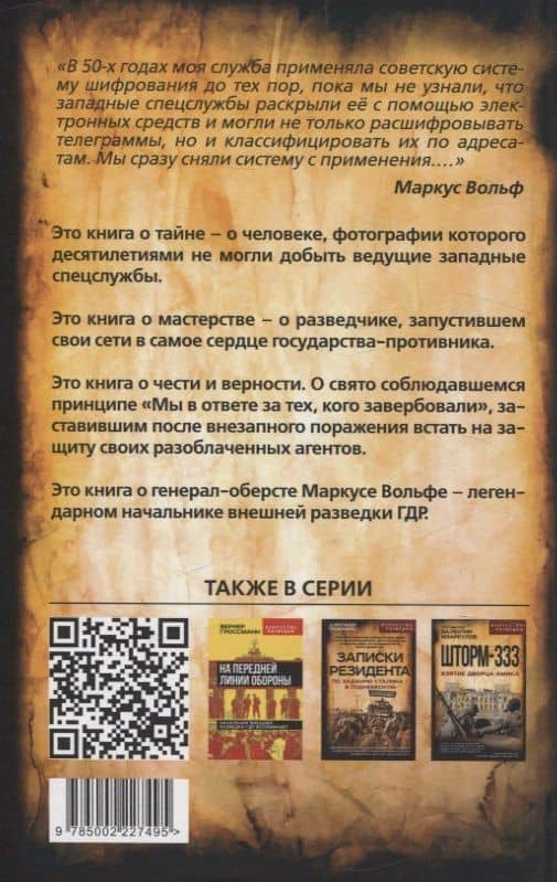 Разведка ГДР. «Человек без лица» из Штази — Ноэль Кузьмич Воропаев (2)
