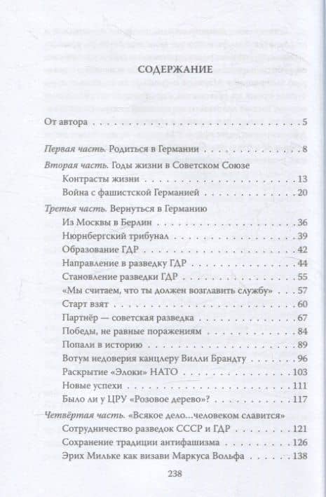 Разведка ГДР. «Человек без лица» из Штази — Ноэль Кузьмич Воропаев (3)