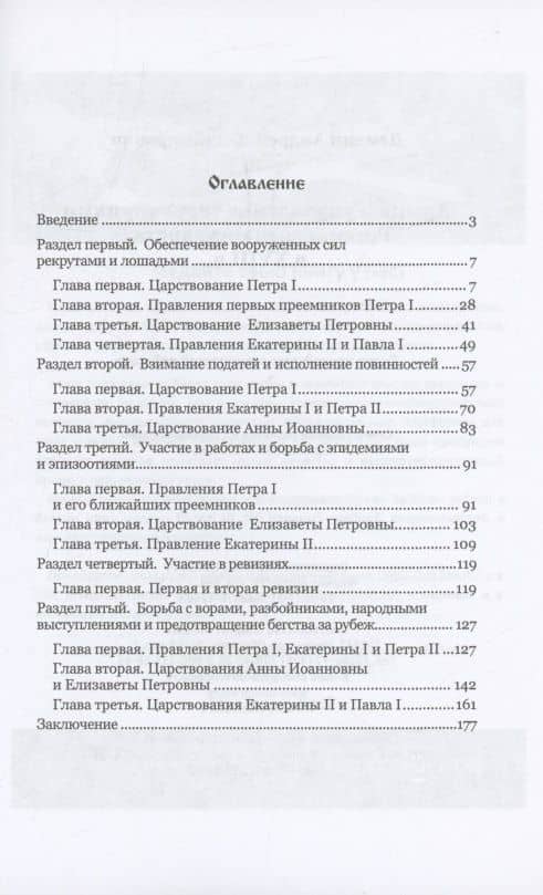 Армия и управление территориями российского государства в XVIII в. — Андрей Владимирович Демкин (2)