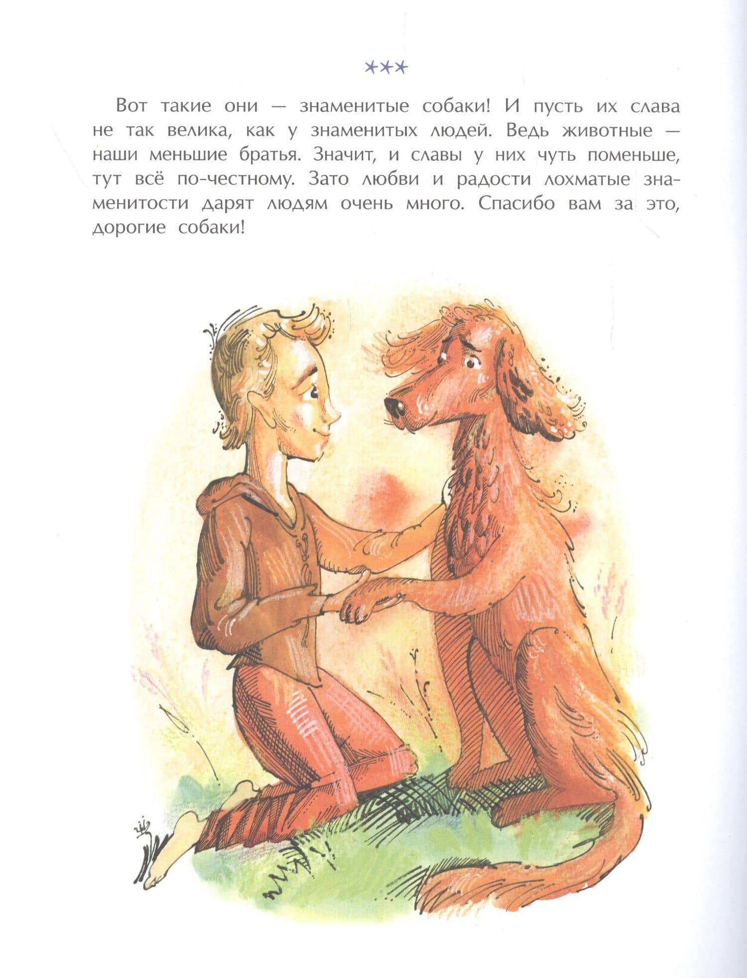 Знаменитые собаки — Римма Алдонина (2)